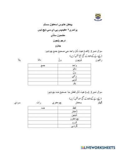 Sindhi Revision Worksheet