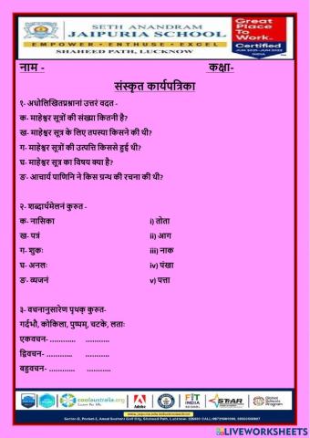 Sanskrit Worksheet