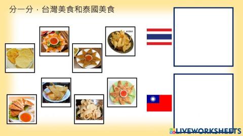台灣美食vs泰國美食