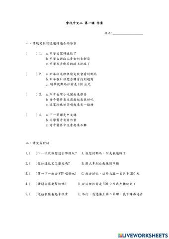當代中文二-l1 作業
