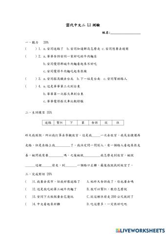 當代中文二-l1 測驗