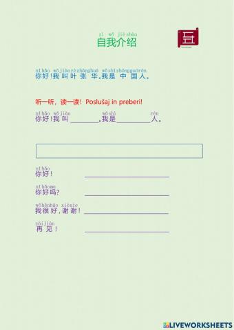 汉语 中文 听读练习（自我介绍）Chinese Listening and Reading Practice
