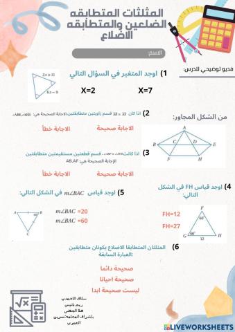 المثلثات المتطابقة الضلعين والمثلثات المتطابقة الاضلاع