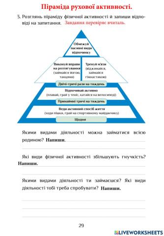 ЯДС РЗ с.29-30 Піраміда рухової активності