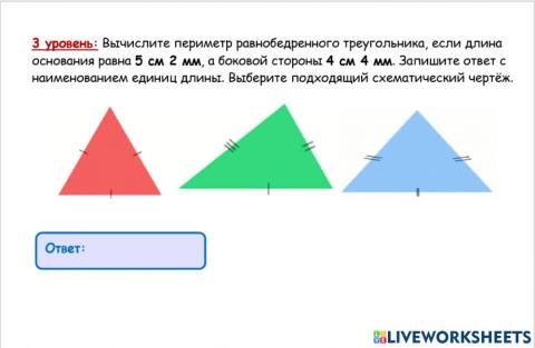 3 уровень Виды треугольников разносторонний, равнобедренный, равносторонний