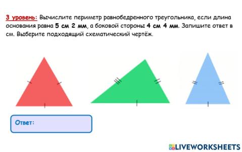3. Виды треугольников: разносторонний, равнобедренный, равносторонний