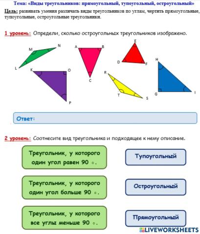 1-2. Виды треугольников: прямоугольный, тупоугольный, остроугольный