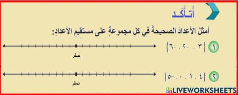 تربية بغداد الرصافة الثالثة رياضيات السادس الابتدائي الفصل الأول   الدرس الأول  فقرة أتأكد  ص 9