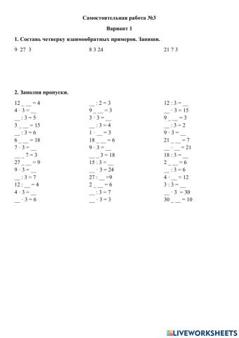Таблица умножения и деления на 3.