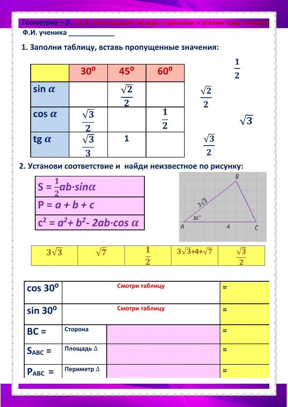 ГЕО-9, Урок 3, Соотношения между сторонами и углами треугольника