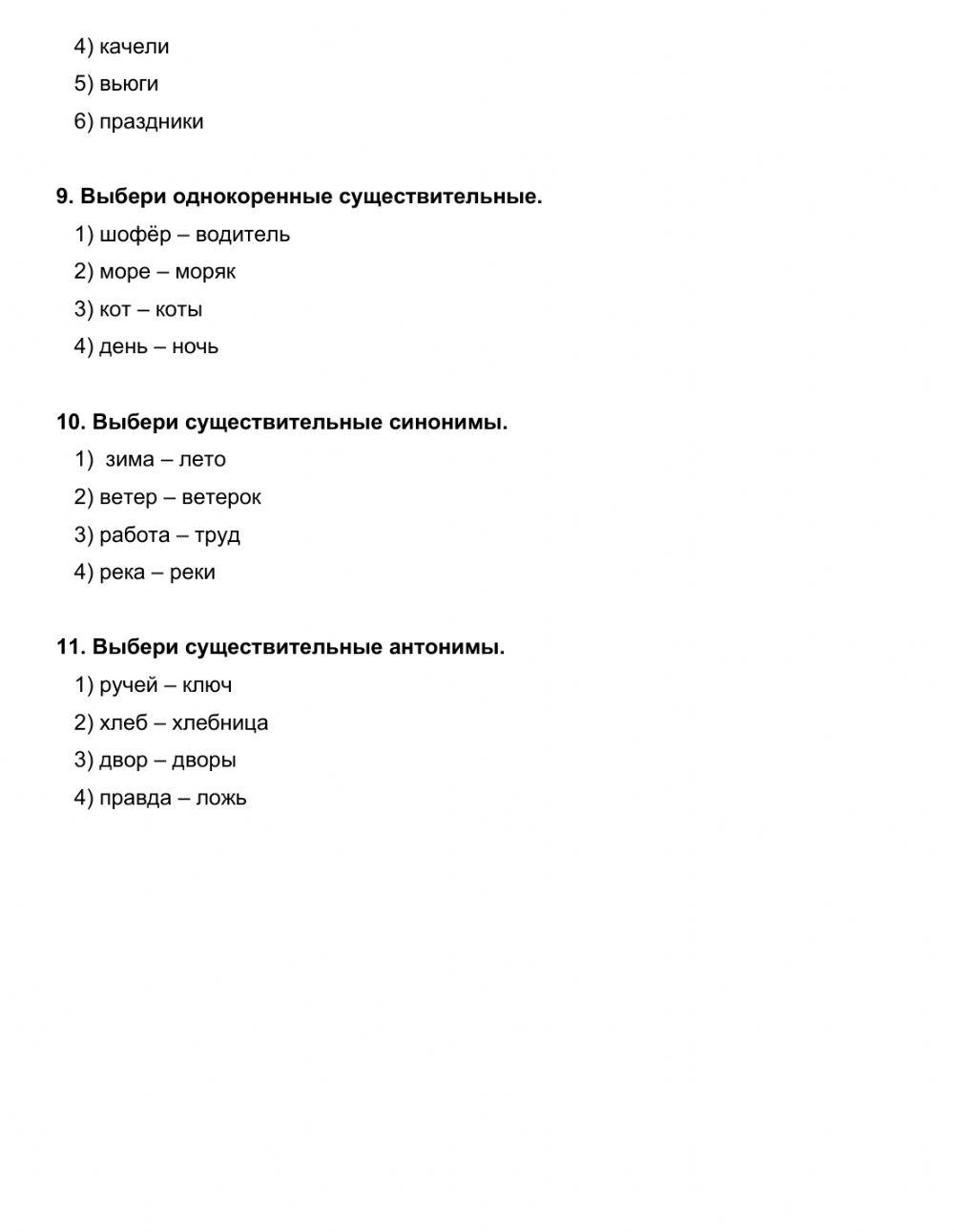 Lietvārds krievu valoda 2 klase