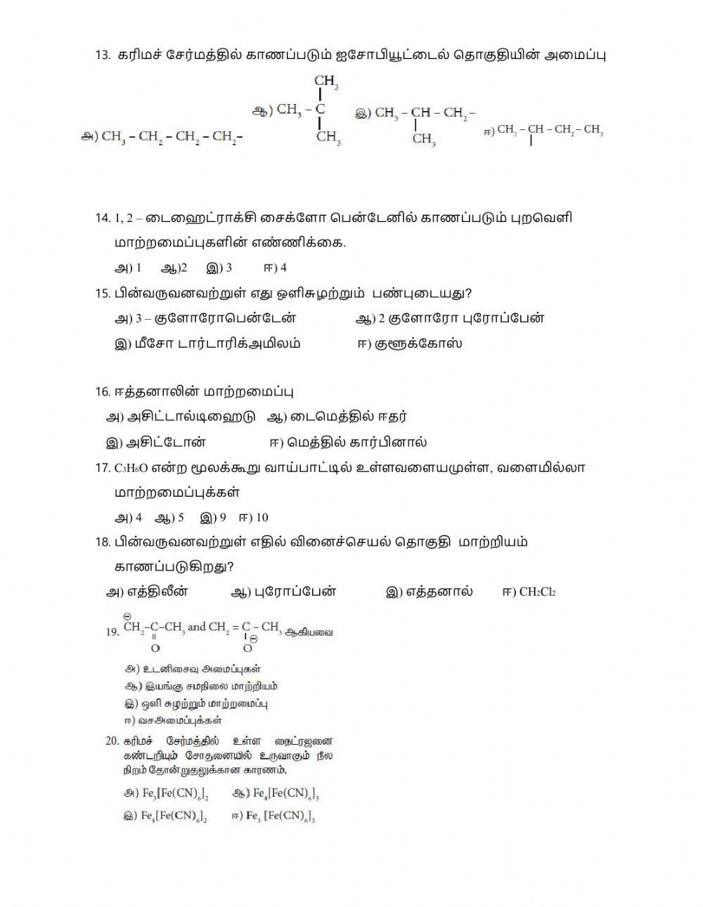 Tnscert 11th chemistry - fundamentals of organic chemistry -tm
