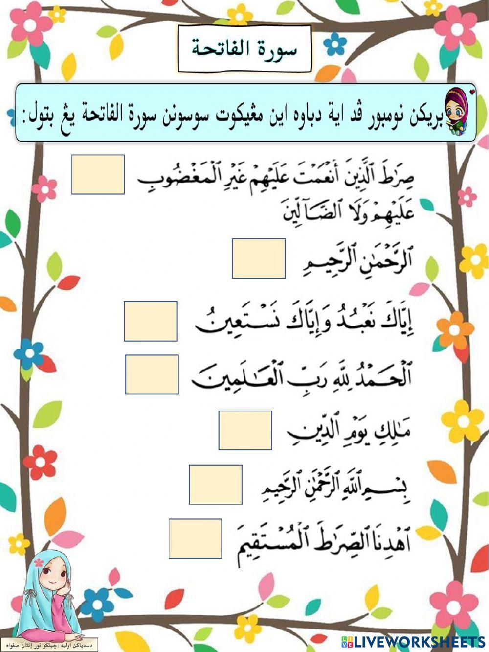 Latihan Surah Al-Fatihah