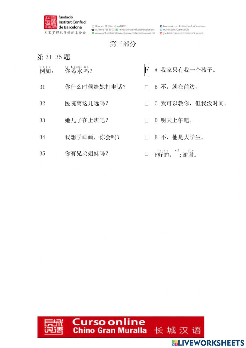 长城汉语生存交际2 Nivel1.2 笔试