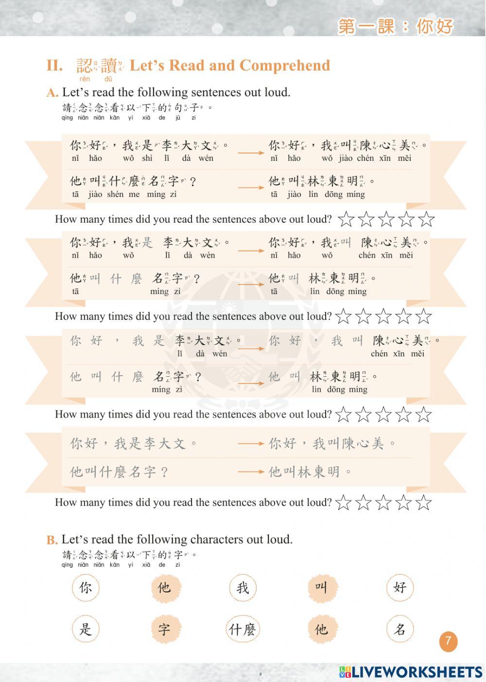 學華語向前走第一冊作業本p.7