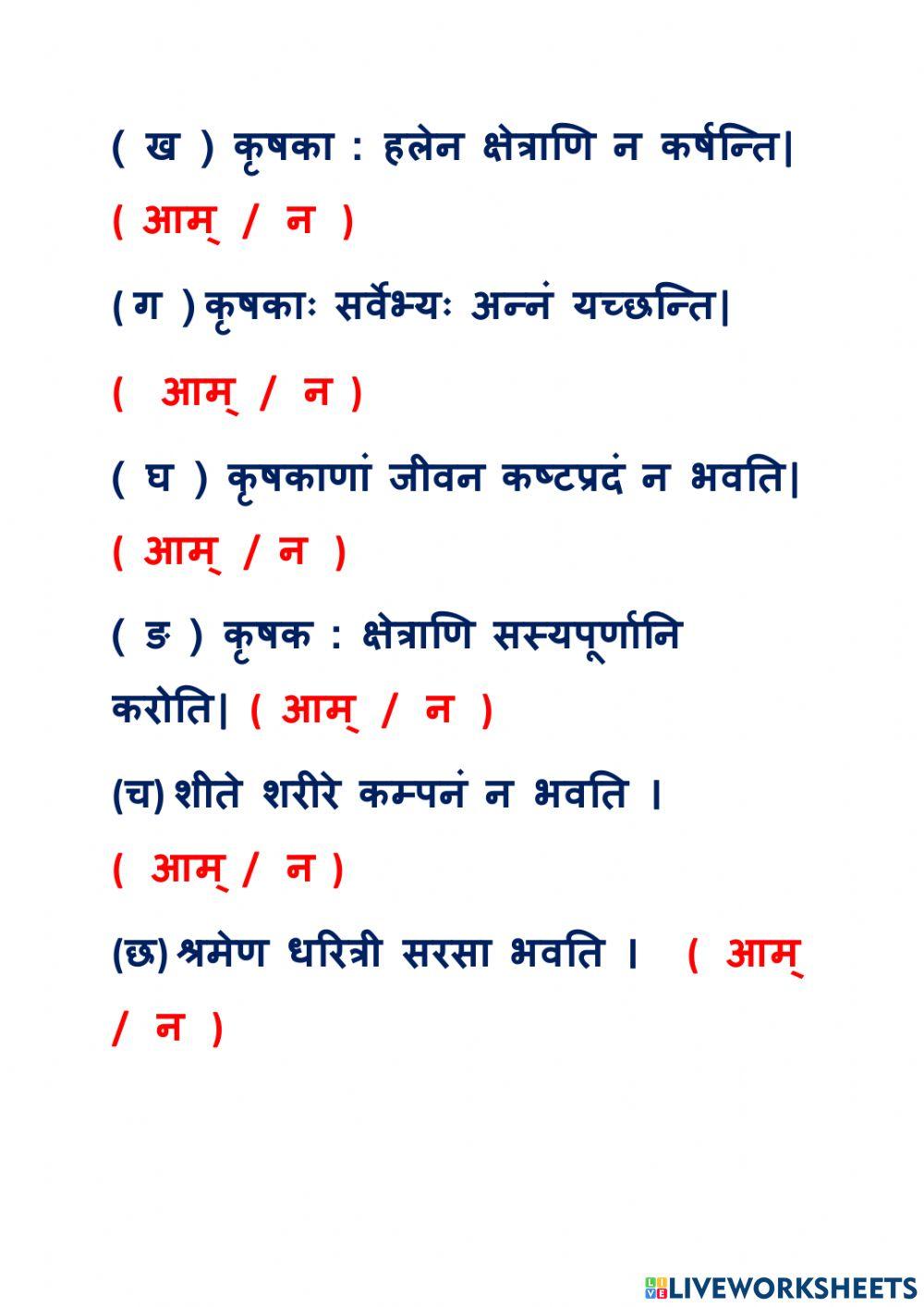 Liveworksheet class 6 sanskrit ch 10,14,15