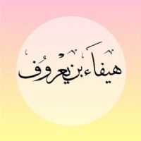 Profile picture for user Haifa_Alnaqbi1