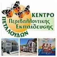 ΚΠΕ Πεταλούδων Ρόδου