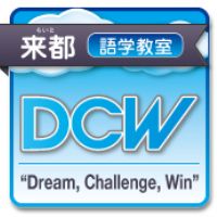 来都語学教室