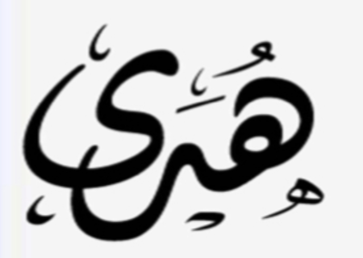 Profile picture for user huda alenezi