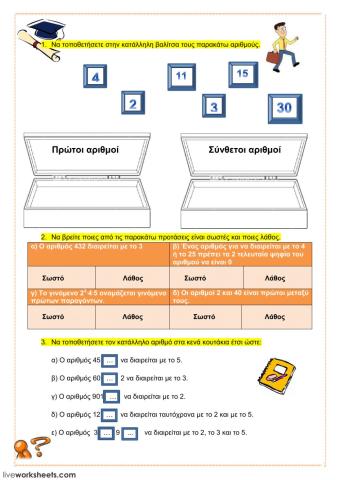 Πρώτοι - σύνθετοι αριθμοί και κανόνες διαιρετότητας