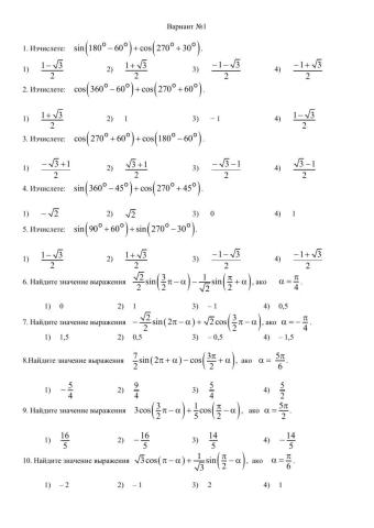 Тригонометрия