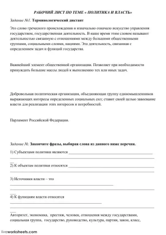 Политика и власть