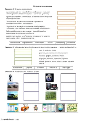 Модель  і моделювання