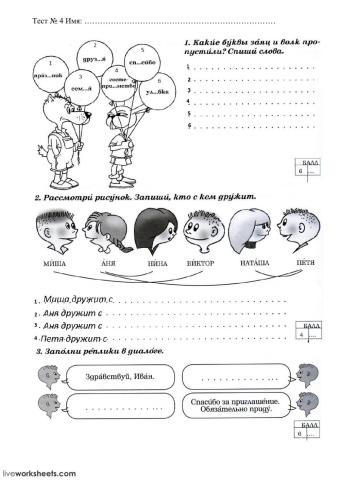 Русский язык для 3 класса Росинка Тест 1