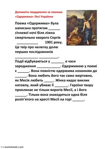 Одержима Леся Українка