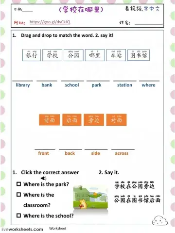 Vidoe song: 学校在哪里