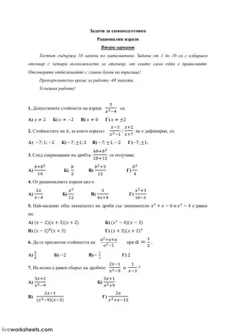 Рационални изрази- 2
