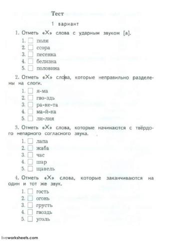 тест по русскому языку