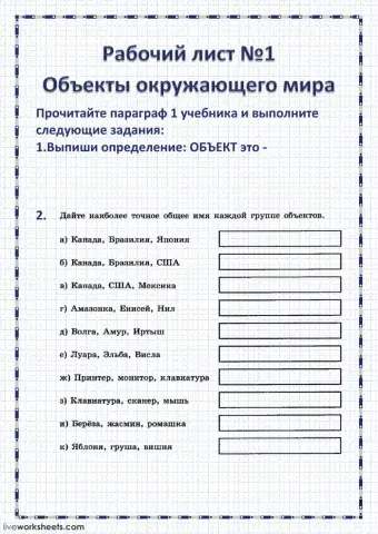 Информатика 6  класс Объекты