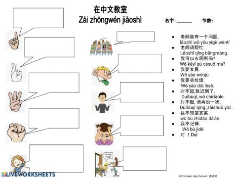 Chinee Classroom Language
