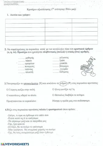 Γλώσσα Γ' δημοτικού-τεστ 1ης ενότητας