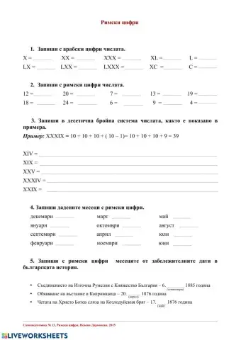 Римски цифри