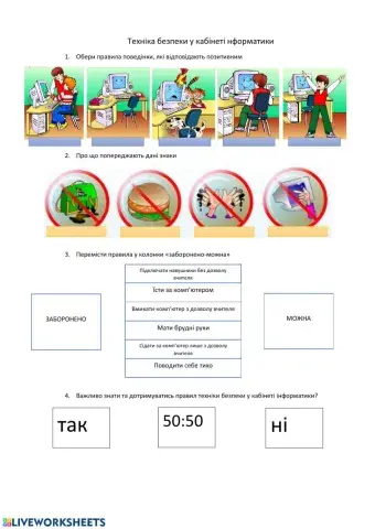 Правила безпеки