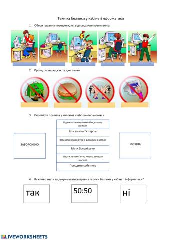 Правила безпеки