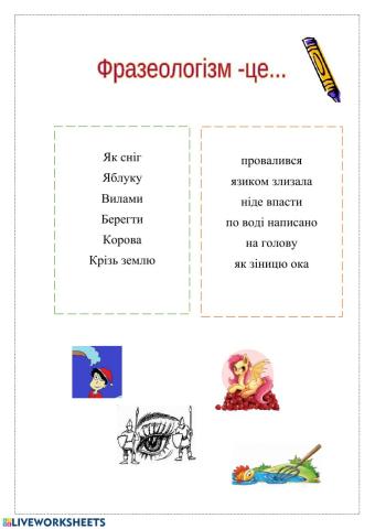 Фразеологізми