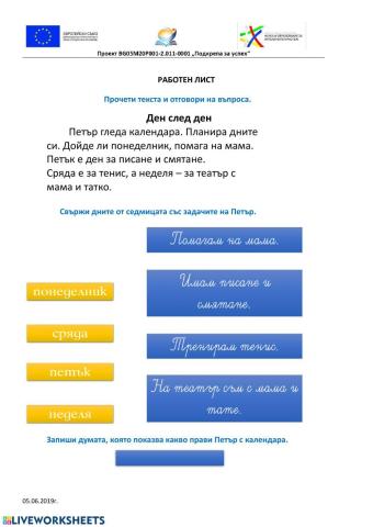 работен лист