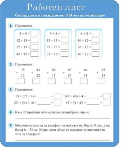 Работен лист