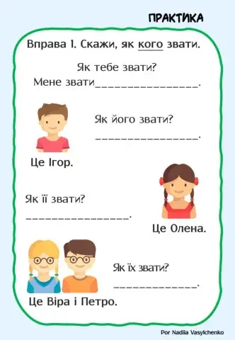 ¿Cómo te llamas? Curso Básico de Ucraniano.