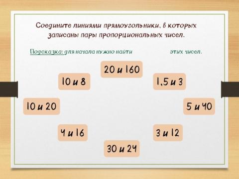 Отношение величин - 2