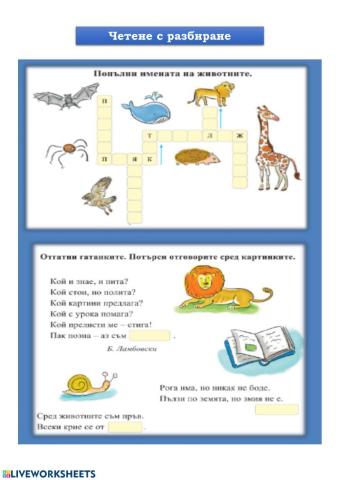 четене с разбиране