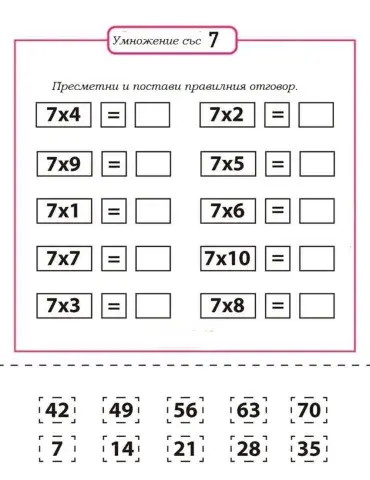 Умножение със 7