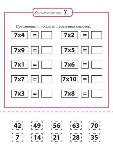 Умножение със 7