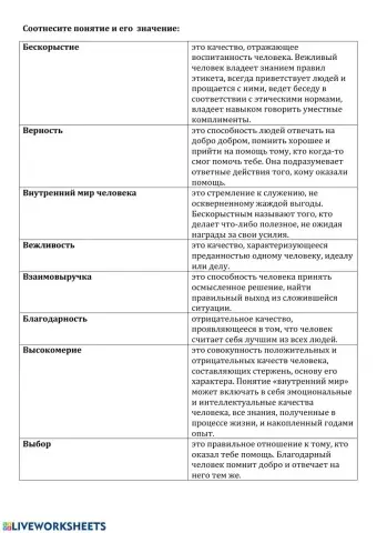 Соотнесите понятие и его  значение 9.3