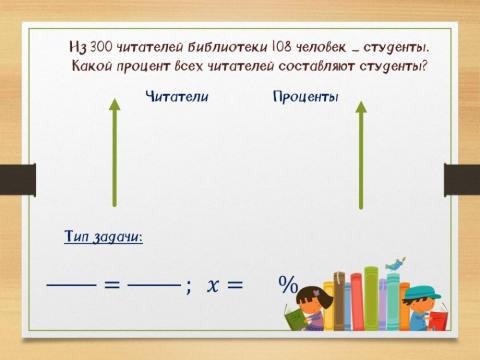 Задачи на пропорцию
