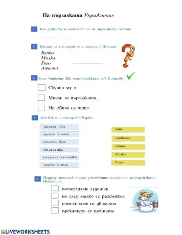 На пързалката